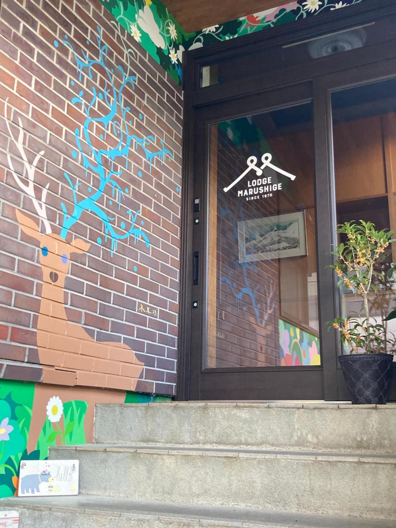 玛鲁西酒店 野沢 外观 照片